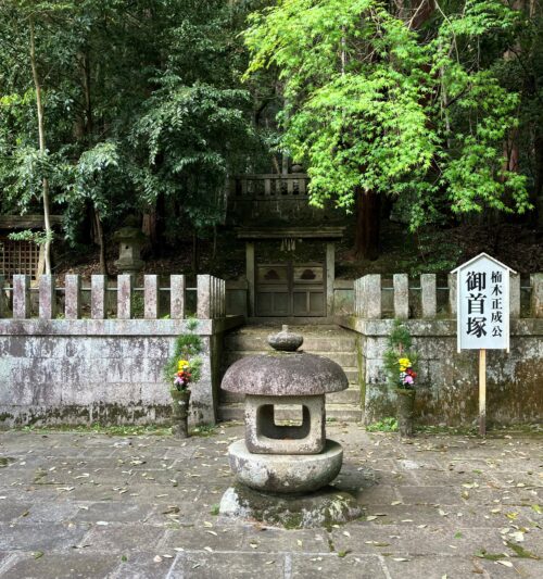 観心寺楠木正成首塚