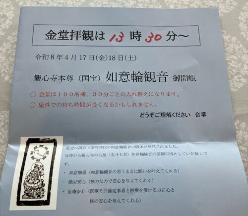観心寺金堂拝観時間の案内