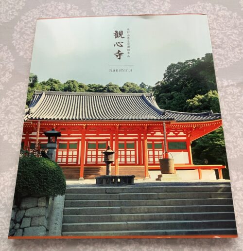 観心寺で販売している冊子
