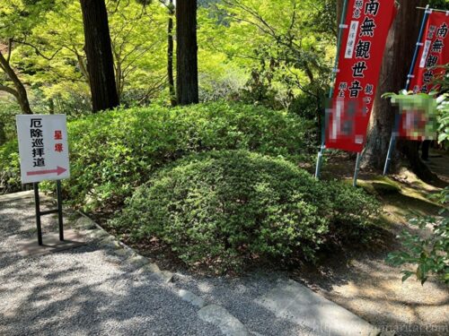 観心寺星塚めぐりの案内