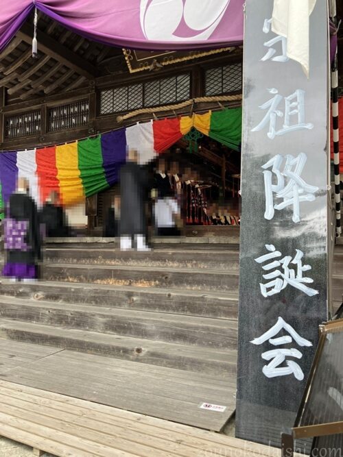 2026年宗祖降誕会の様子