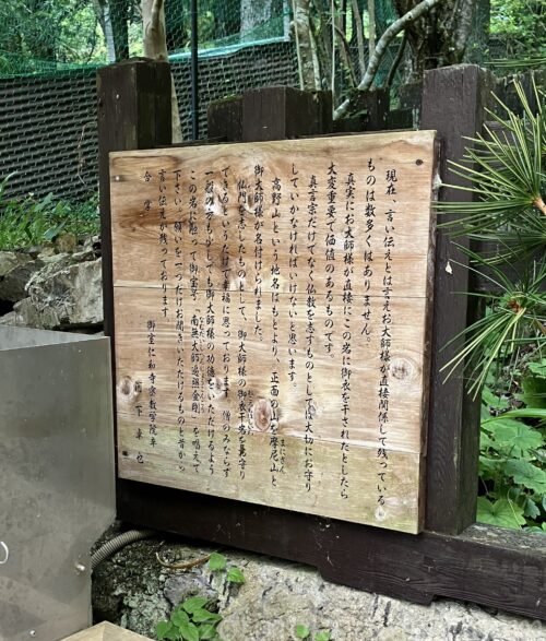 弘法大師御衣干岩の説明板