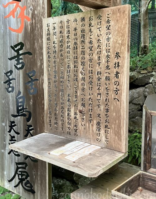 弘法大師御衣干岩お札授与の案内