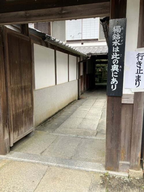 柳谷寺独鈷水への入口