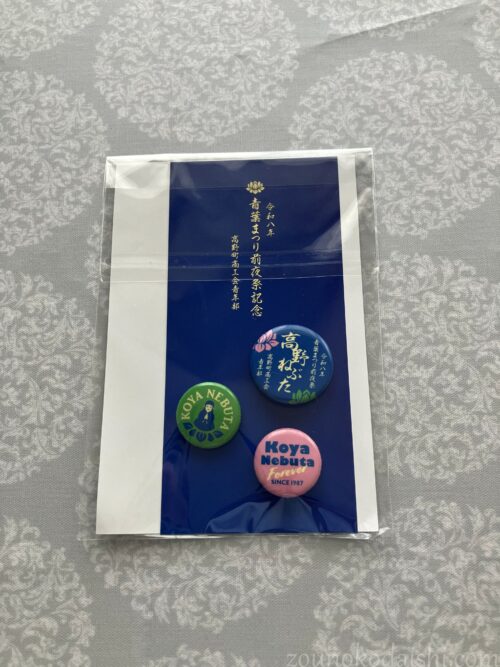 2026年高野山青葉まつりにて浄財を納めた際にもらえる記念バッジ