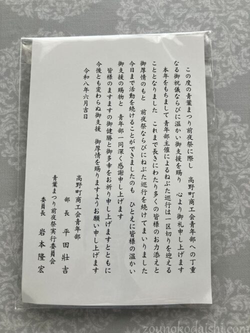 2026年高野山青葉まつりにて浄財を納めた際にもらえる記念バッジの裏書