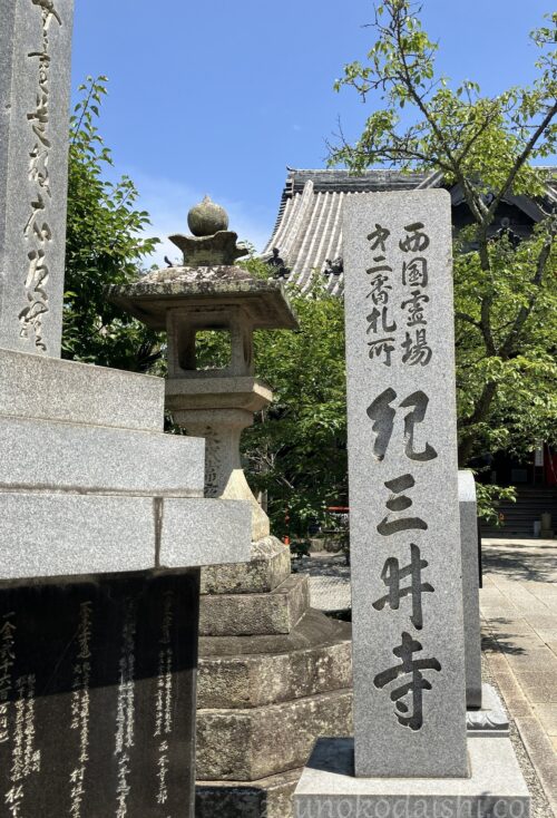 「西国霊場第二番札所」と書かれた紀三井寺の石柱