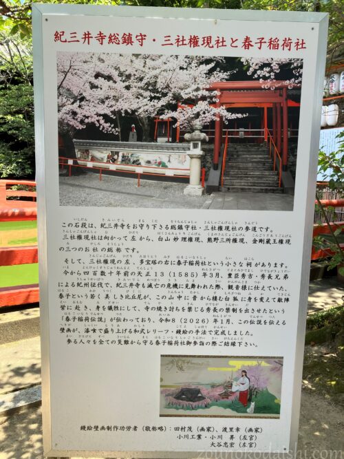 紀三井寺三社権現社の説明