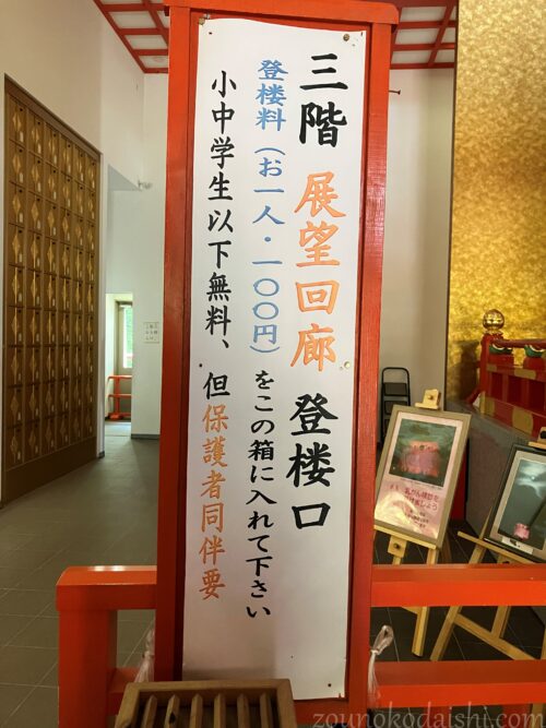 紀三井寺大千手十一面観世音菩薩像を安置する仏殿内部の展望回廊への案内