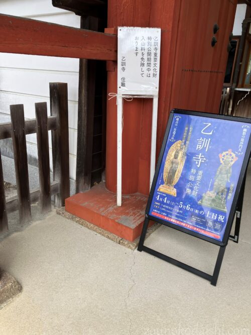 乙訓寺重要文化財特別公開の案内