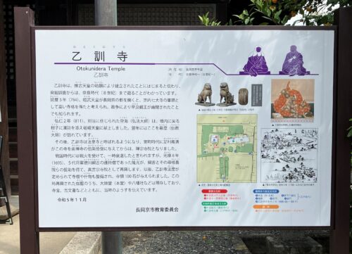 乙訓寺説明板