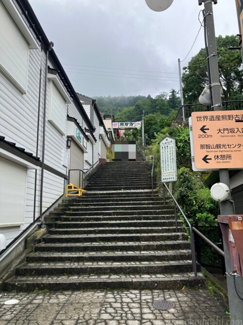 青岸渡寺表参道入口