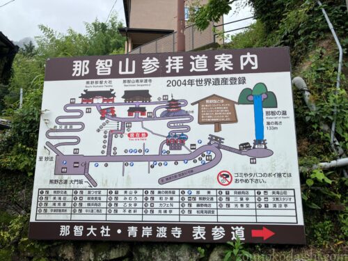 那智山参拝道案内