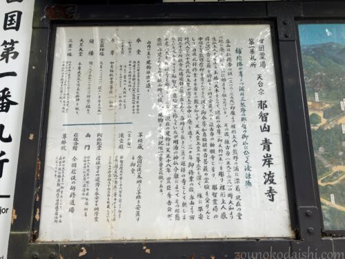青岸渡寺の縁起及び宝物の案内