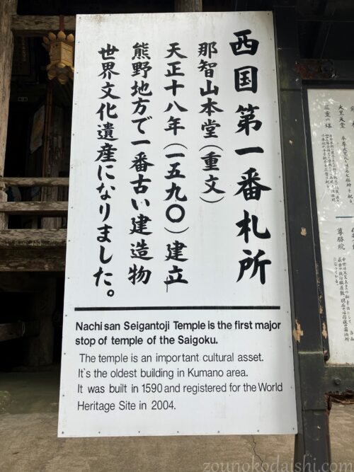 青岸渡寺本堂の説明