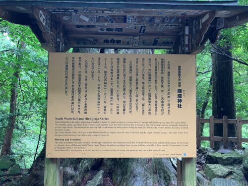 熊野那智大社別宮 飛瀧神社説明板