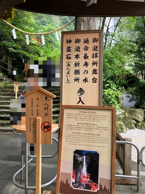 飛瀧神社御瀧拝所舞台入口