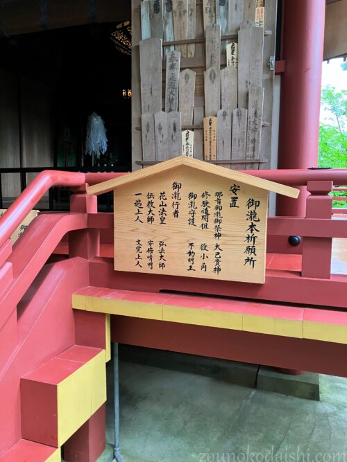 飛瀧神社御瀧本祈願所