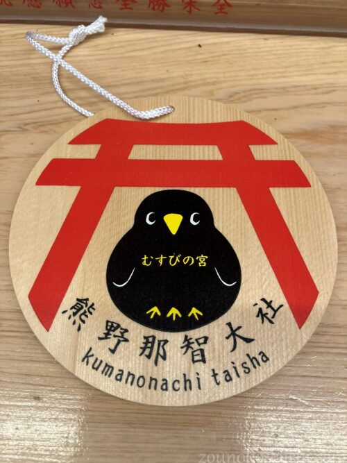 熊野那智大社絵馬