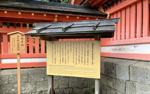 御縣彦社説明板