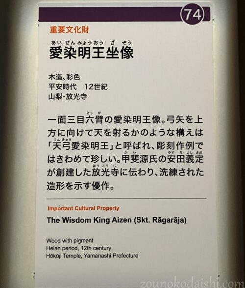 山梨放光寺愛染明王坐像説明