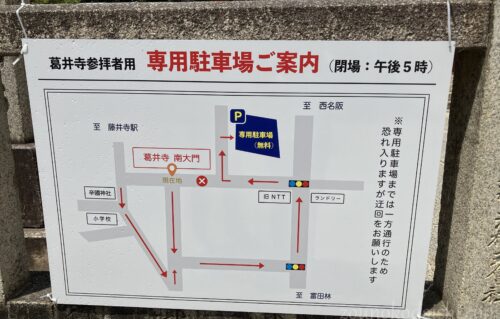 葛井寺駐車場案内図