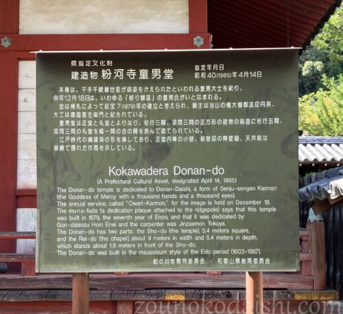 童男堂説明板