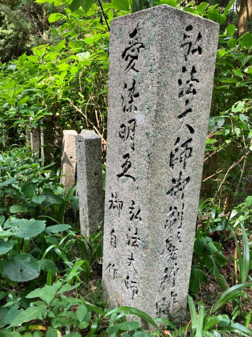 弘法大師御剃髪所跡