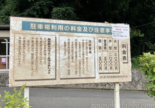 岡寺門前駐車場の案内