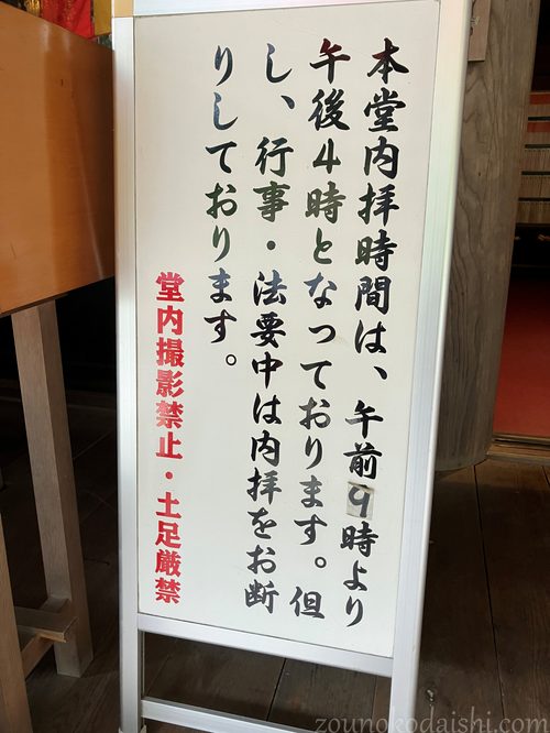 岡寺本堂拝観時間の案内