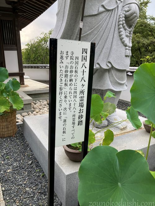 岡寺大師堂前の四国八十八か所霊場お砂踏み