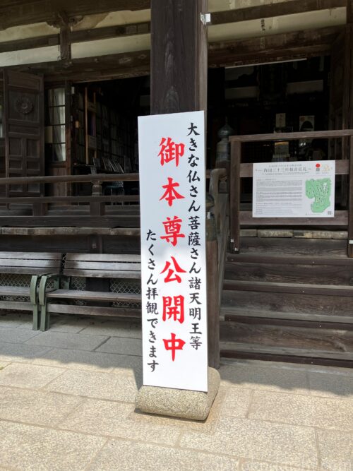 施福寺本堂「御本尊公開中」の案内