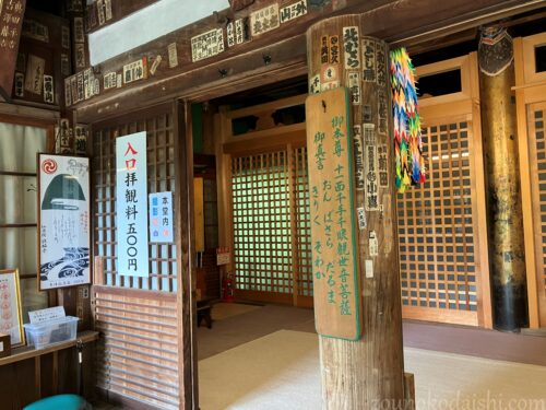 施福寺本堂入口の案内
