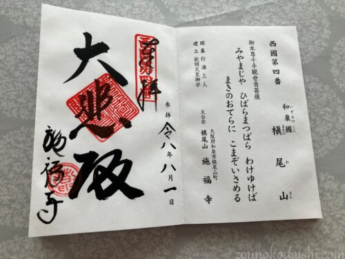 施福寺御朱印