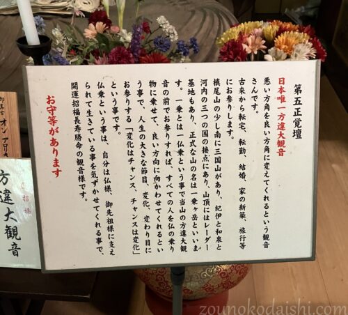 施福寺方違大観音説明板