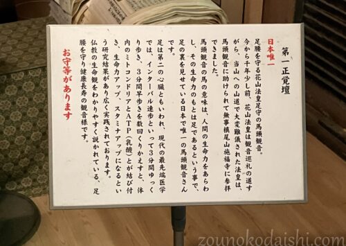 施福寺馬頭観音説明板