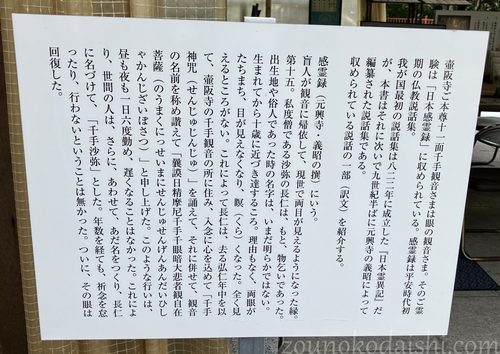 壷阪寺本尊十一面千手観音の「眼病治癒」に関する伝承