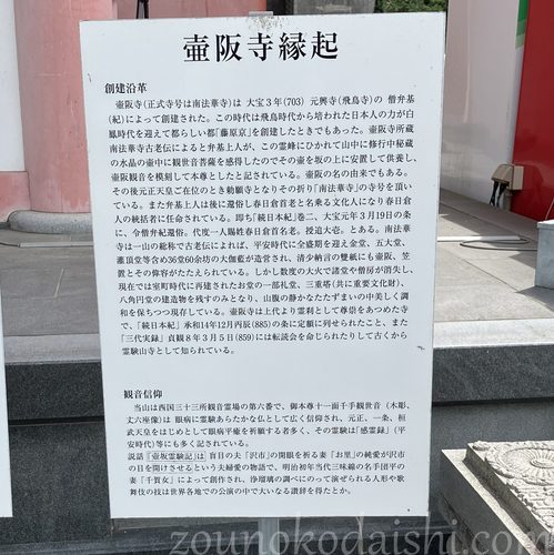 壷阪寺縁起の説明板