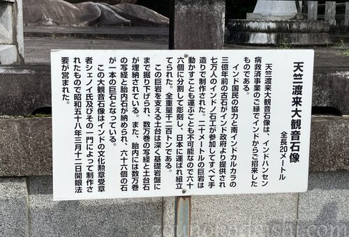 壷阪寺天竺渡来大観音石像説明