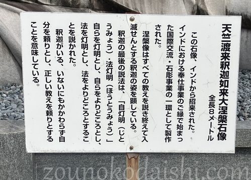 壷阪寺天竺渡来釈迦如来大涅槃石像説明