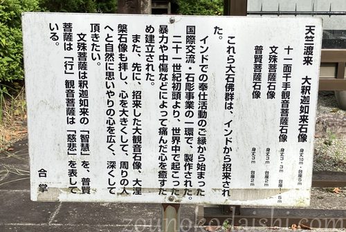 天竺渡来大釈迦如来石像説明