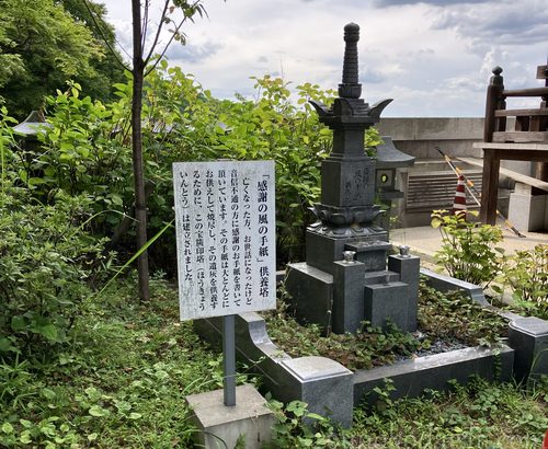 壷阪寺「感謝の風の手紙」供養塔