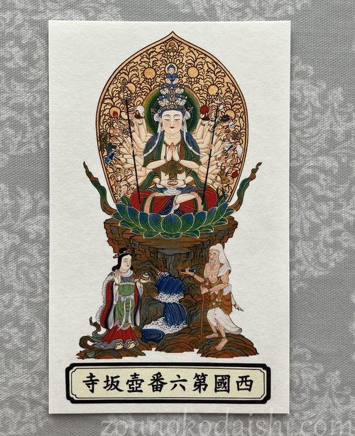 壷阪寺御影札