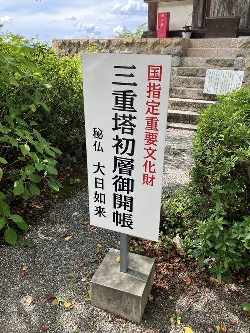 壷阪寺三重塔