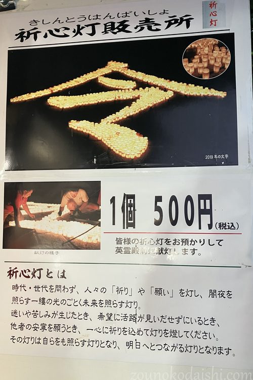 高野山ろうそくまつりの祈心灯の説明